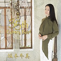 坂本冬美「 坂本冬美　３５ｔｈ　Ｃｏｖｅｒｓ　Ｂｅｓｔ」