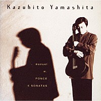 山下和仁「 ポンセ［ギター・ソナタ（全集）］」