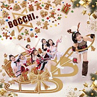 ＢＯＣＣＨＩ。「 君となら。／クリぼっちじゃないもんね！」