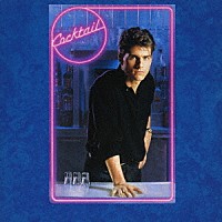 （オリジナル・サウンドトラック）「 カクテル　／　オリジナル・サウンドトラック」