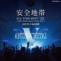 安全地帯 「ＡＬＬ　ＴＩＭＥ　ＢＥＳＴ「３５」～３５ｔｈ　Ａｎｎｉｖｅｒｓａｒｙ　Ｔｏｕｒ　２０１７～　ＬＩＶＥ　ＩＮ　日本武道館」