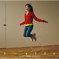 ズーカラデル 「ＪＵＭＰ　ＲＯＰＥ　ＦＲＥＡＫＳ」