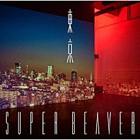 ＳＵＰＥＲ　ＢＥＡＶＥＲ 「東京」