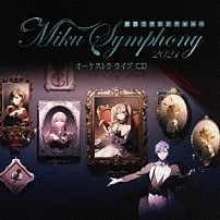 東京フィルハーモニー交響楽団 「初音ミクシンフォニー　Ｍｉｋｕ　Ｓｙｍｐｈｏｎｙ　２０２１　オーケストラ　ライブ　ＣＤ」