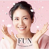 松下奈緒 「ＦＵＮ」