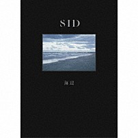 シド 「海辺」