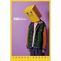 江口拓也 「ＥＧＵＲａｎｄ」