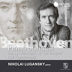 ニコライ・ルガンスキー「ベートーヴェン：ピアノ・ソナタ集Ｖｏｌ．２」