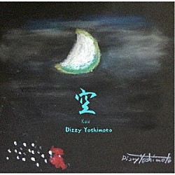 Ｄｉｚｚｙ　Ｙｏｓｈｉｍｏｔｏ　Ｔｒｉｏ ディジー吉本 小森陽子 中村健 尾崎めぐみ「空」