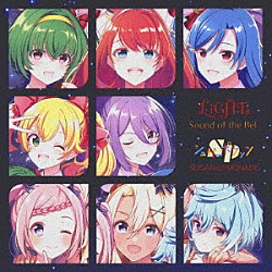 ＬｉＧＨＴｓ／シュガーポケッツ「Ｓｏｕｎｄ　ｏｆ　ｔｈｅ　Ｂｅｌｌ／ＳＵＧＡＲ×ＬＥＭＯＮＡＤＥ」