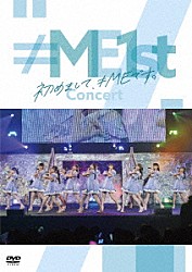 ≠ＭＥ「≠ＭＥ　１ｓｔコンサート　～初めまして、≠ＭＥです。～」