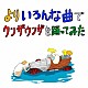 バックドロップシンデレラ「よりいろんな曲でウンザウンザを踊ってみた」
