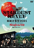 スターダスト☆レビュー「 Ｍｔ．ＦＵＪＩ　楽園音楽祭２０２１　４０ｔｈ　Ａｎｎｉｖ．スターダスト☆レビュー　Ｓｉｎｇｌｅｓ／６２　ｉｎ　ステラシアター」
