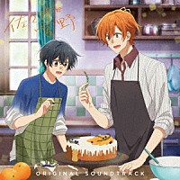 澁江夏奈「 ＴＶアニメ「佐々木と宮野」オリジナル・サウンドトラック」