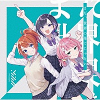 ＶＯＩＳＣＡＰＥ「 まだ、世界の果てじゃない」