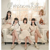 ハープスター「 僕がここにいる意味」