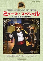 （クラシック）「 ズーラシアンフィルハーモニー管弦楽団　ミューズ・スペシャル」