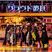 ＣｏＬｏＮ：「 クラウド彼氏」