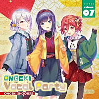 オンゲキシューターズ「 ＯＮＧＥＫＩ　Ｖｏｃａｌ　Ｐａｒｔｙ　０７」