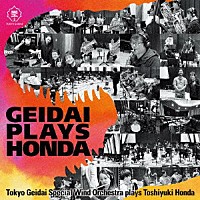 本多俊之　東京藝大スペシャルウィンドオーケストラ「 ＧＥＩＤＡＩ　ＰＬＡＹＳ　ＨＯＮＤＡ」