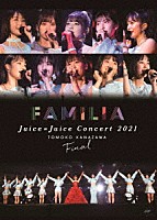 Ｊｕｉｃｅ＝Ｊｕｉｃｅ「 Ｊｕｉｃｅ＝Ｊｕｉｃｅ　Ｃｏｎｃｅｒｔ　２０２１　～ＦＡＭＩＬＩＡ～　金澤朋子ファイナル」