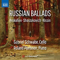 ガブリエル・シュヴァーベ「 ショスタコーヴィチ　プロコフィエフ、キーシン：チェロ・ソナタ集」