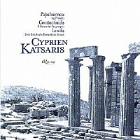 シプリアン・カツァリス「 ギリシアのピアノ作品集　～　パパイオアヌ、コンスタンティニディス、レヴィディス」