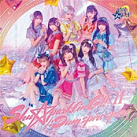 綺星★フィオレナード「 Ｓｈｕ★ｐａｒｋｌｉｎＧ！！×Ⅱ／：Ｄｕｍ　ｓｐｉｒｏ　ｓｐｅｒｏ」