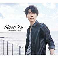 土岐隼一「 Ｇｏｏｄ　Ｆｏｒ」