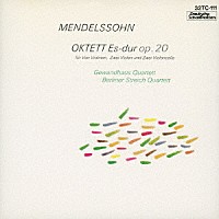 ゲヴァントハウス弦楽四重奏団「 メンデルスゾーン：弦楽八重奏曲」