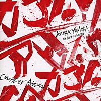 山田玲　Ｋｅｊｉｍｅ　Ｃｏｌｌｅｃｔｉｖｅ「 カウンター・アタック」