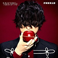 伊東歌詞太郎 「サイレントマイノリティー」