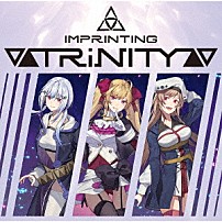▽▲ＴＲｉＮＩＴＹ▲▽ 「インプリンティング　ＥＰ」