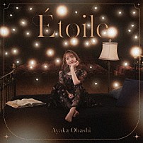 大橋彩香 「Ｅｔｏｉｌｅ」