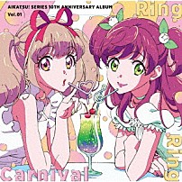 ＢＥＳＴ　ＦＲＩＥＮＤＳ！／わか・るか・せな・れみ・みき／舞桜　ｆｒｏｍ　ＳＴＡＲＲＹ　ＰＬＡＮＥＴ☆ 「アイカツ！シリーズ　１０ｔｈ　Ａｎｎｉｖｅｒｓａｒｙ　Ａｌｂｕｍ　Ｖｏｌ．０１　Ｒｉｎｇ　Ｒｉｎｇ　Ｃａｒｎｉｖａｌ」