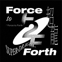 ＳＵＰＥＲ★ＤＲＡＧＯＮ 「Ｆｏｒｃｅ　ｔｏ　Ｆｏｒｔｈ」