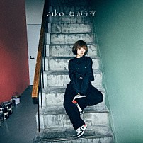 ａｉｋｏ 「ねがう夜」