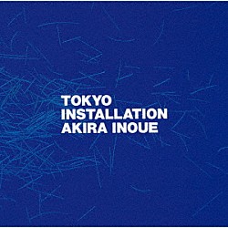 井上鑑「ＴＯＫＹＯ　ＩＮＳＴＡＬＬＡＴＩＯＮ」