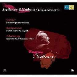 エフゲニ・スヴェトラーノフ スタニスラフ・ゲンリホヴィチ・ネイガウス フランス国立放送管弦楽団「ライヴ・イン・パリ１９７３」