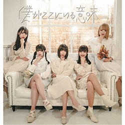 ハープスター「僕がここにいる意味」