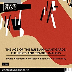 （クラシック）「ロシア・アヴァンギャルドの時代　未来派と伝統派」