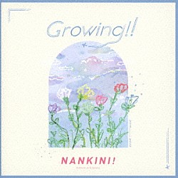 なんキニ！「Ｇｒｏｗｉｎｇ！！」