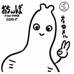 プランクスターズ「ぉちωレま°」