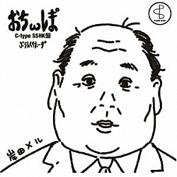 プランクスターズ「ぉちωレま°」