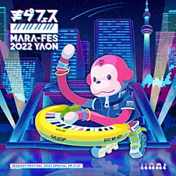 まらしぃ（ｍａｒａｓｙ）「まらフェス２０２２　ＥＰ」