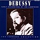 ドビュッシー「世紀の名ピアニストたち　コンドン・コレクション１　クロード・ドビュッシー」