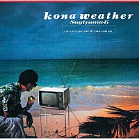 杉山清貴「 ｋｏｎａ　ｗｅａｔｈｅｒ　－３５ｔｈ　Ａｎｎｉｖｅｒｓａｒｙ　Ｅｄｉｔｉｏｎ－」