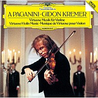 ギドン・クレーメル「 ア・パガニーニ：クレーメル無伴奏ヴァイオリン・リサイタル」