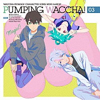 （Ｖ．Ａ．）「 ＴＶアニメ『ワッチャプリマジ！』キャラクターソングミニアルバム　ＰＵＭＰＩＮＧ　ＷＡＣＣＨＡ！　０３」