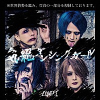 ＺＯＭＢＩＥ「 気絶ダンシングガール」